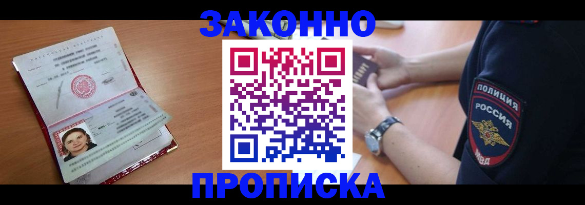прописка для школы в Данилове